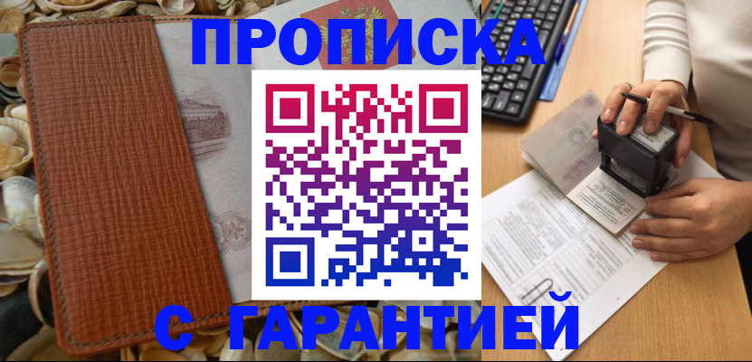 прописка 2025 в Нижних Сергах